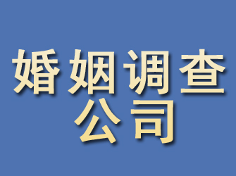 长泰婚姻调查公司